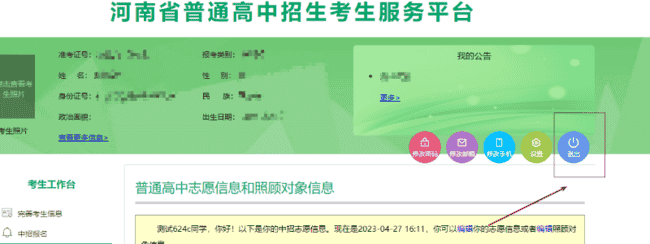 高中志愿填报指南