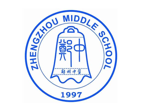 郑州中学
