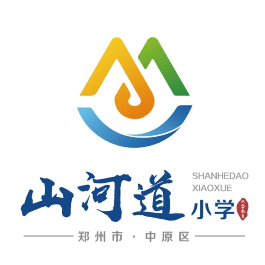 伊河路小学山河道校区