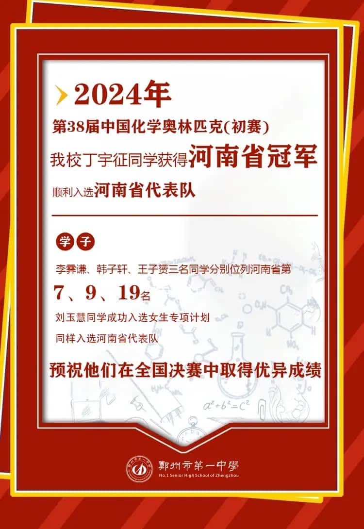 郑州奥赛喜报