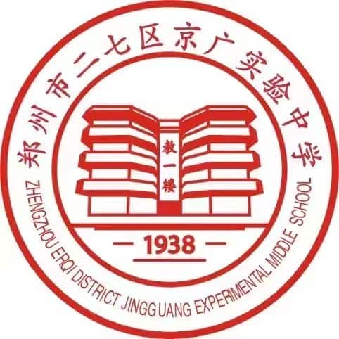京广实验学校