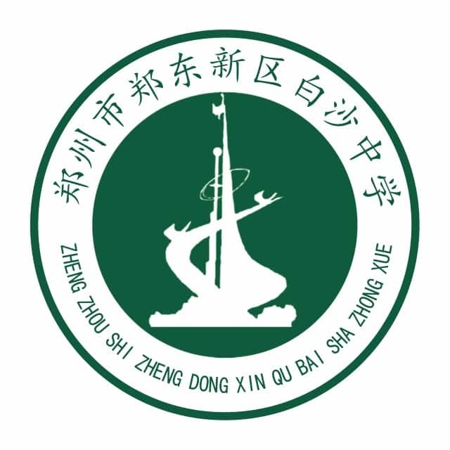 白沙中学