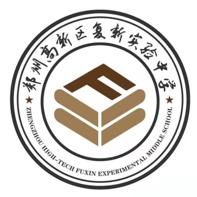 高新复新实验中学