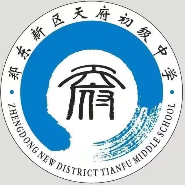 天府中学