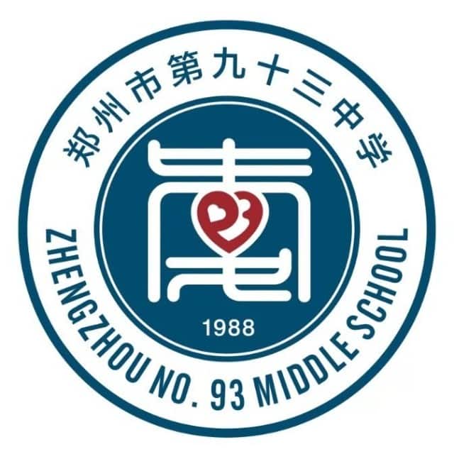 郑州93中