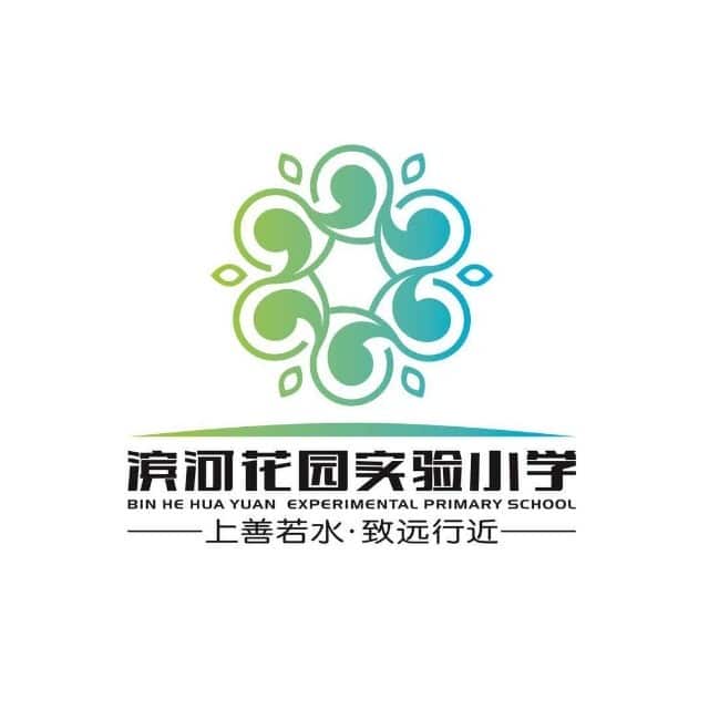 滨河花园实验小学