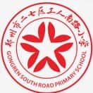 工人南路小学