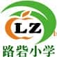 汝河路小学北校区