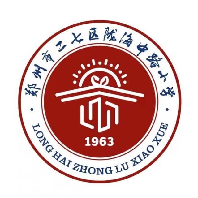 陇海中路小学