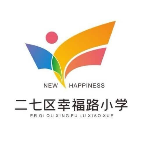 幸福路小学