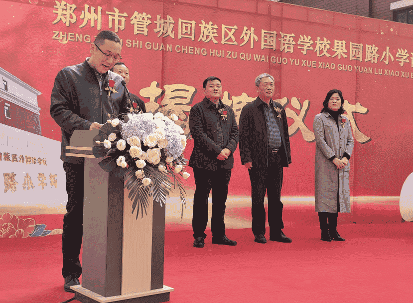 郑州市管城回族区果园路小学