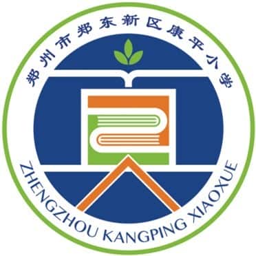 康平小学