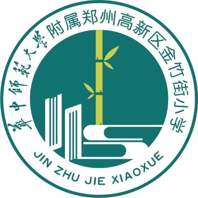 金竹街小学