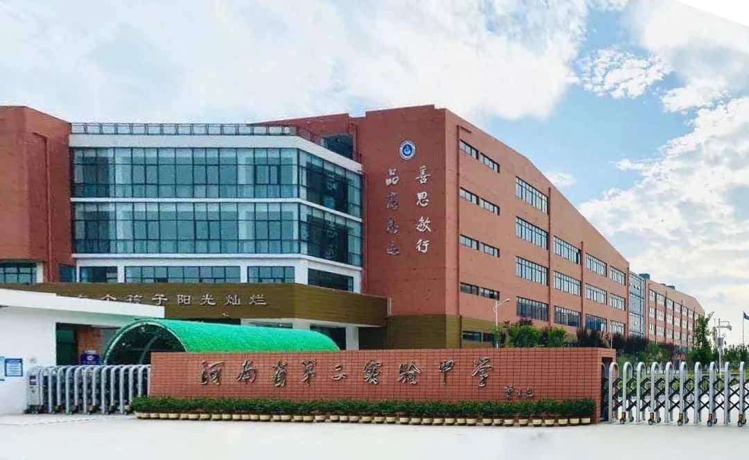 河南省第二实验中学东校区
