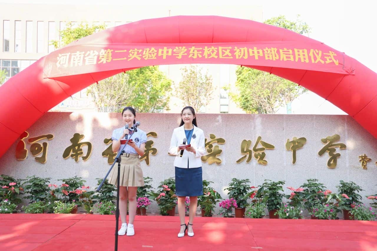 河南省第二实验中学东校区