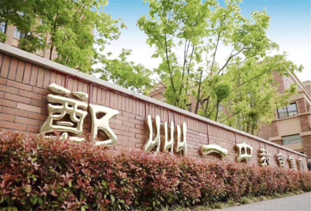 郑州市西一中学