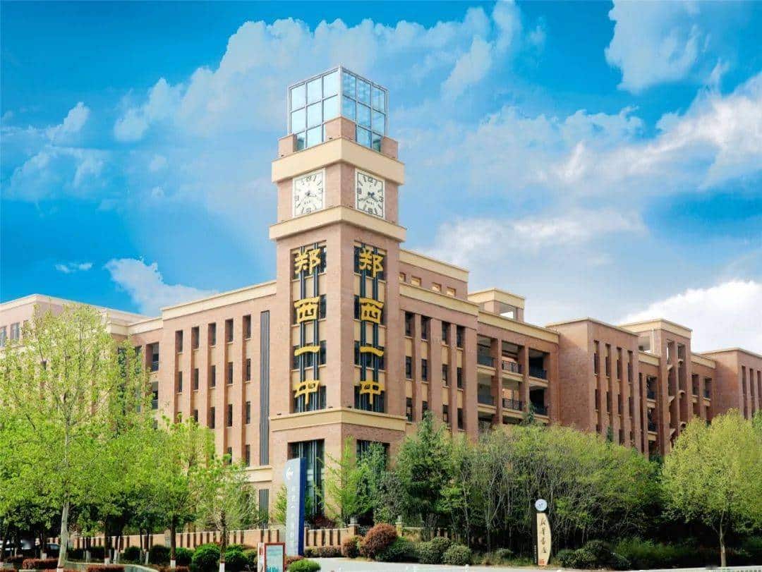 郑州市西一中学