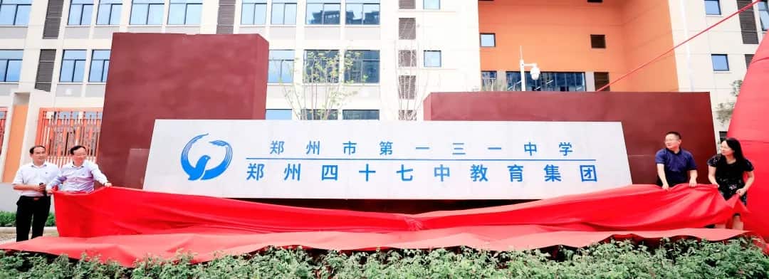 郑州市第一三一中学
