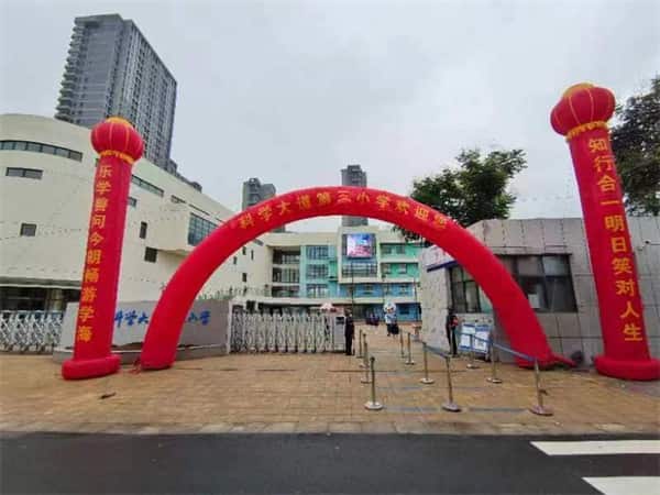 郑州高新技术产业开发区科学大道第三小学
