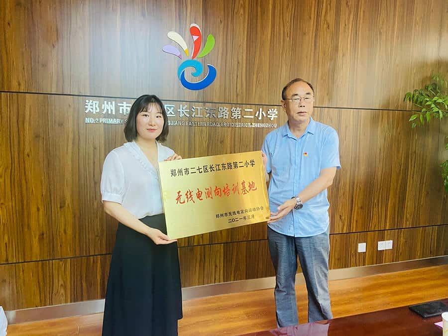 郑州市二七区长江东路第二小学