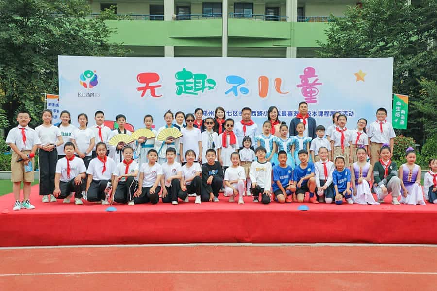 郑州市二七区长江西路小学