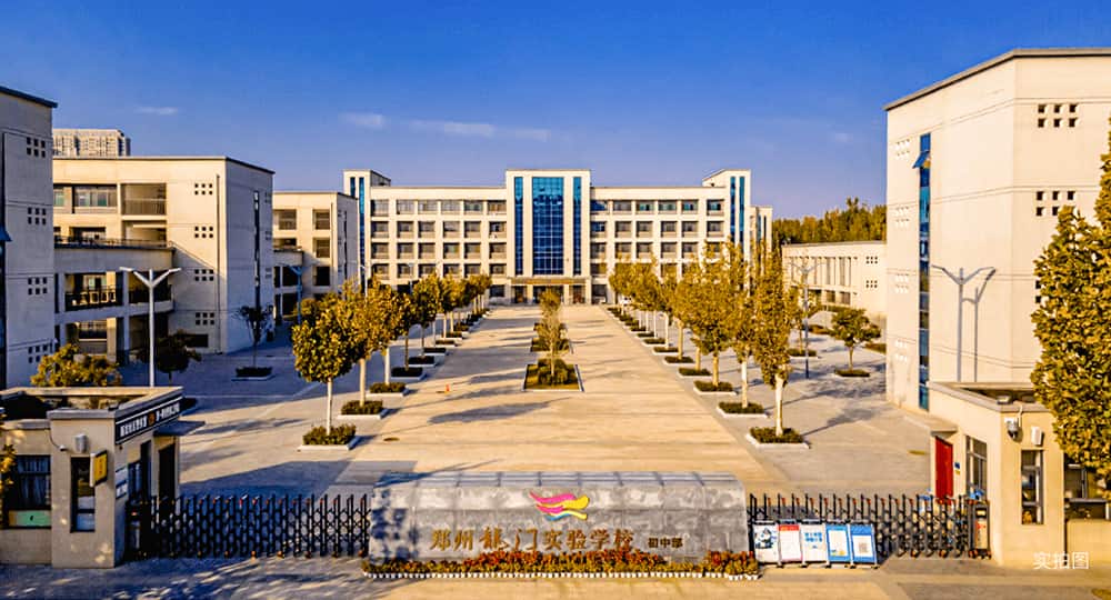 郑州龙门实验学校