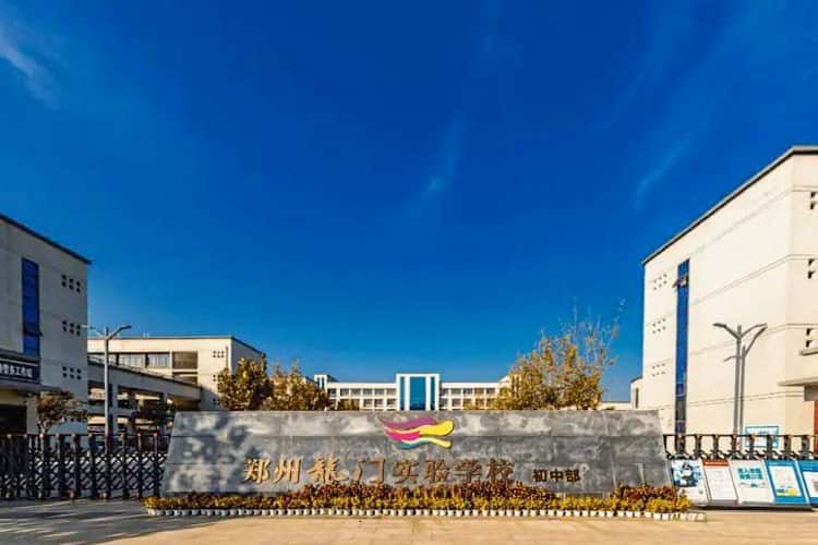 郑州龙门实验学校