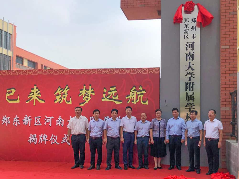 郑州市郑东新区河南大学附属学校