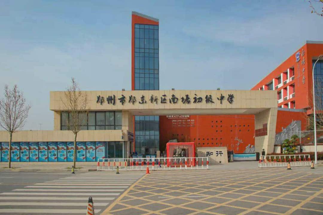 郑州市郑东新区南塘初级中学