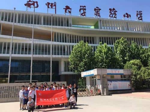 郑州大学实验小学