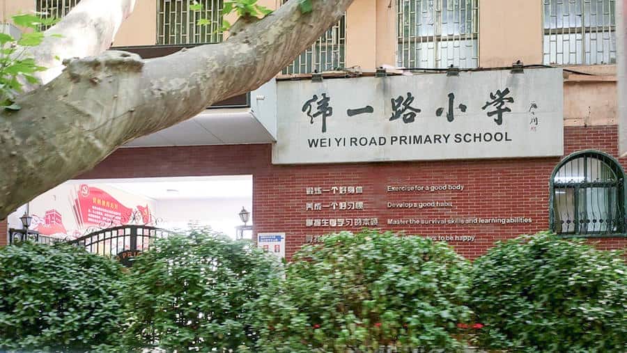 郑州市金水区纬一路小学