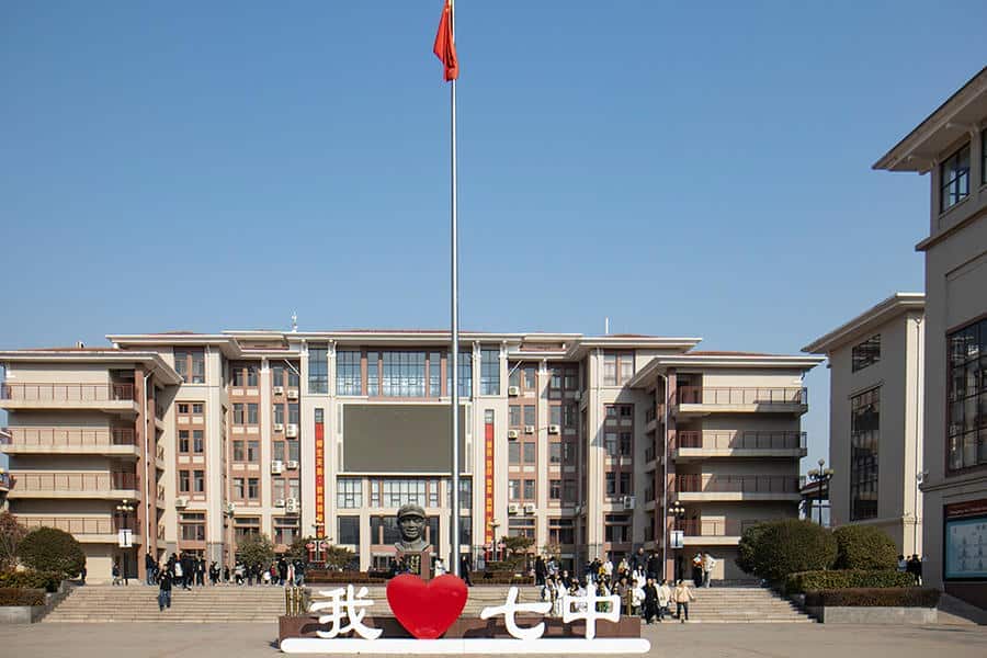 郑州市第七高级中学