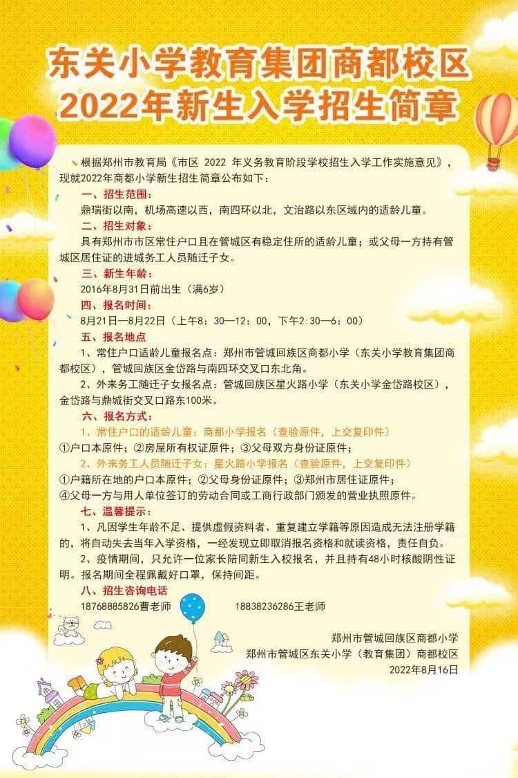 管城区郎庄小学