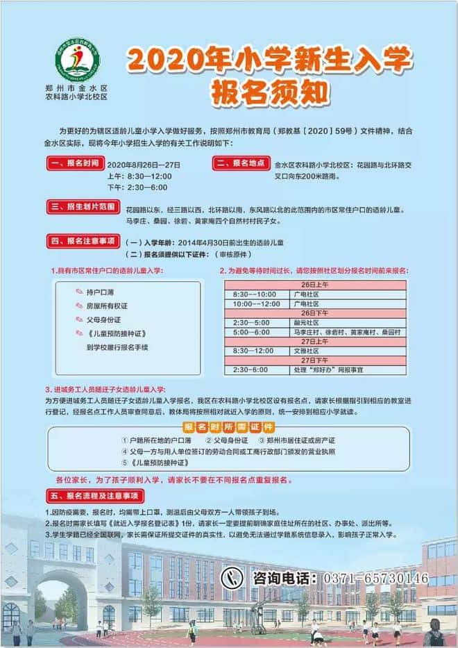 农科路小学