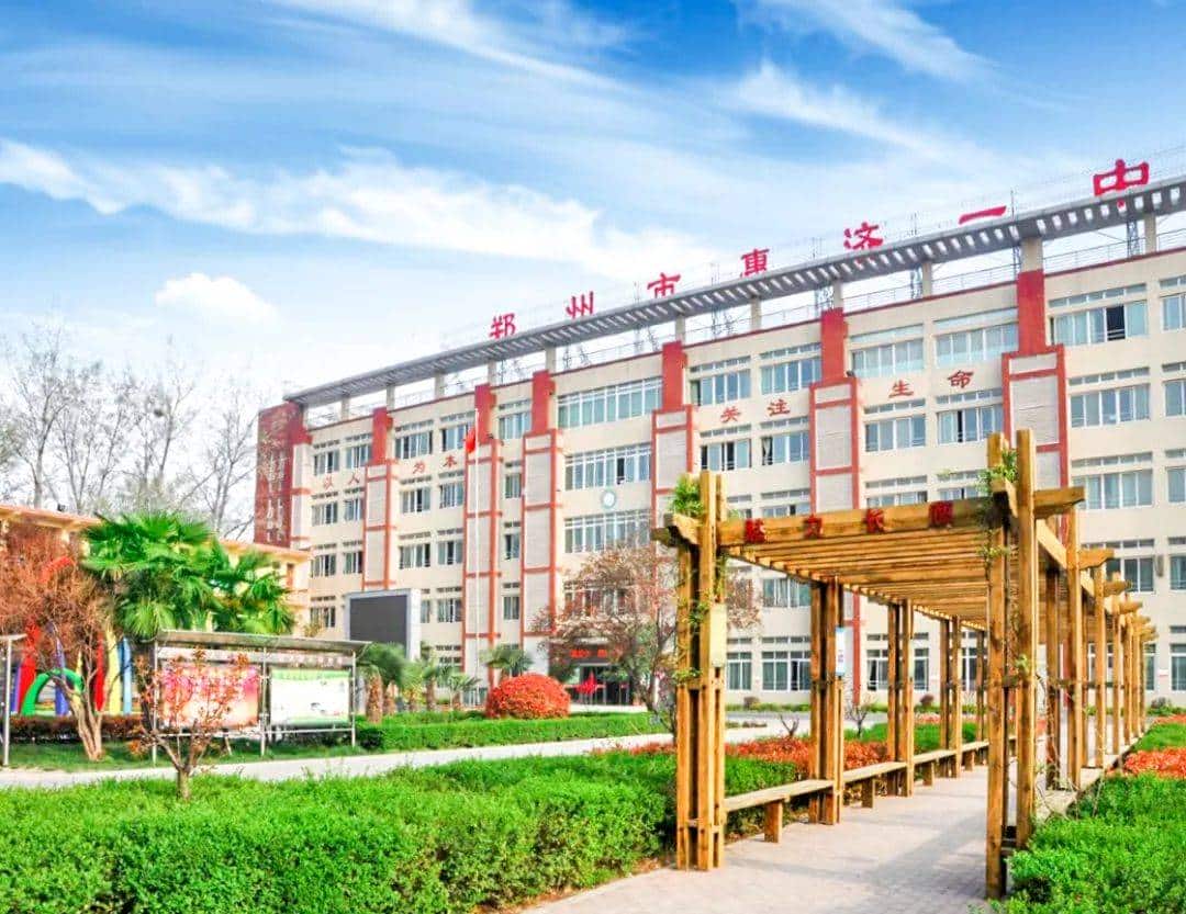 郑州市惠济区第一初级中学
