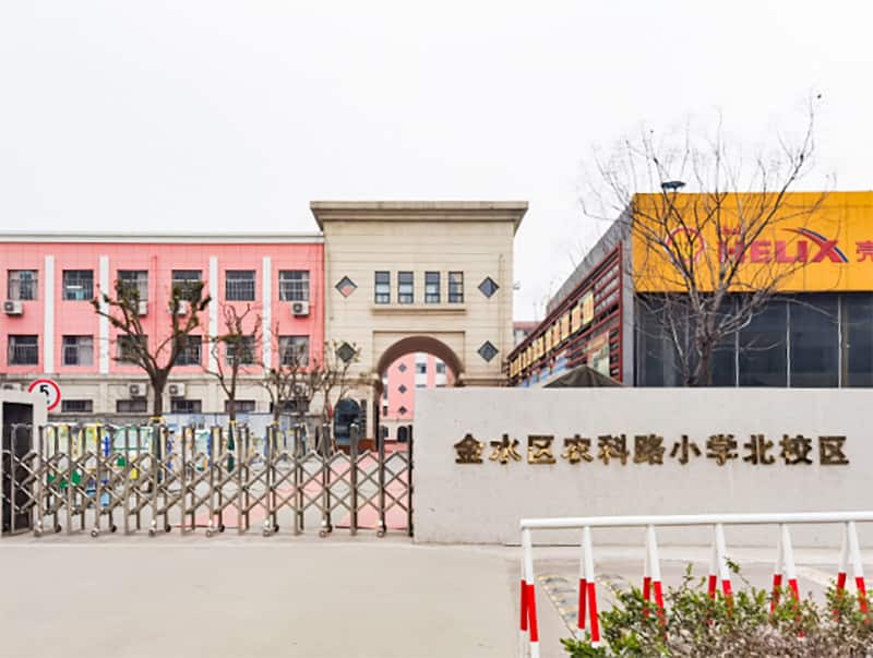 郑州市金水区北辰小学