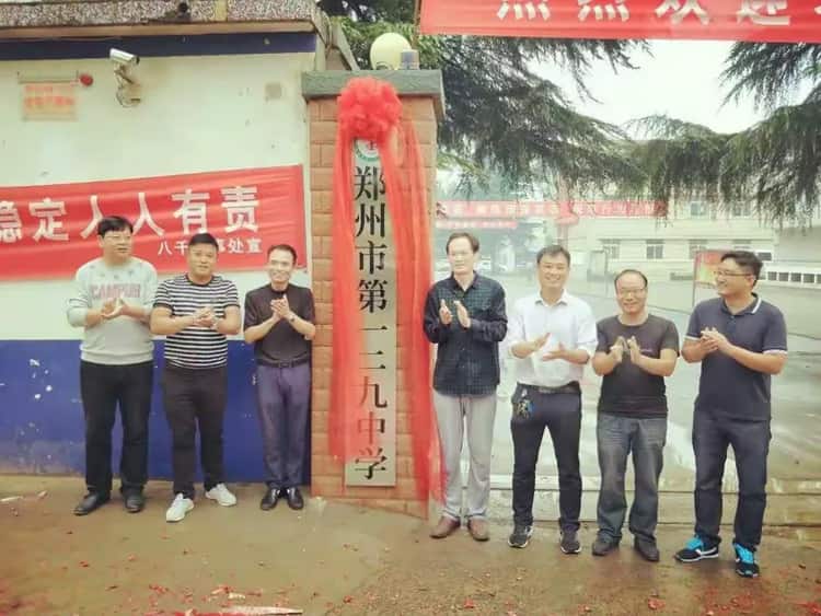 郑州市第一二九中学