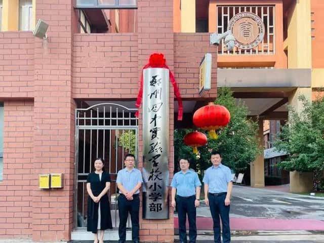 郑州市惠济区迎宾路小学
