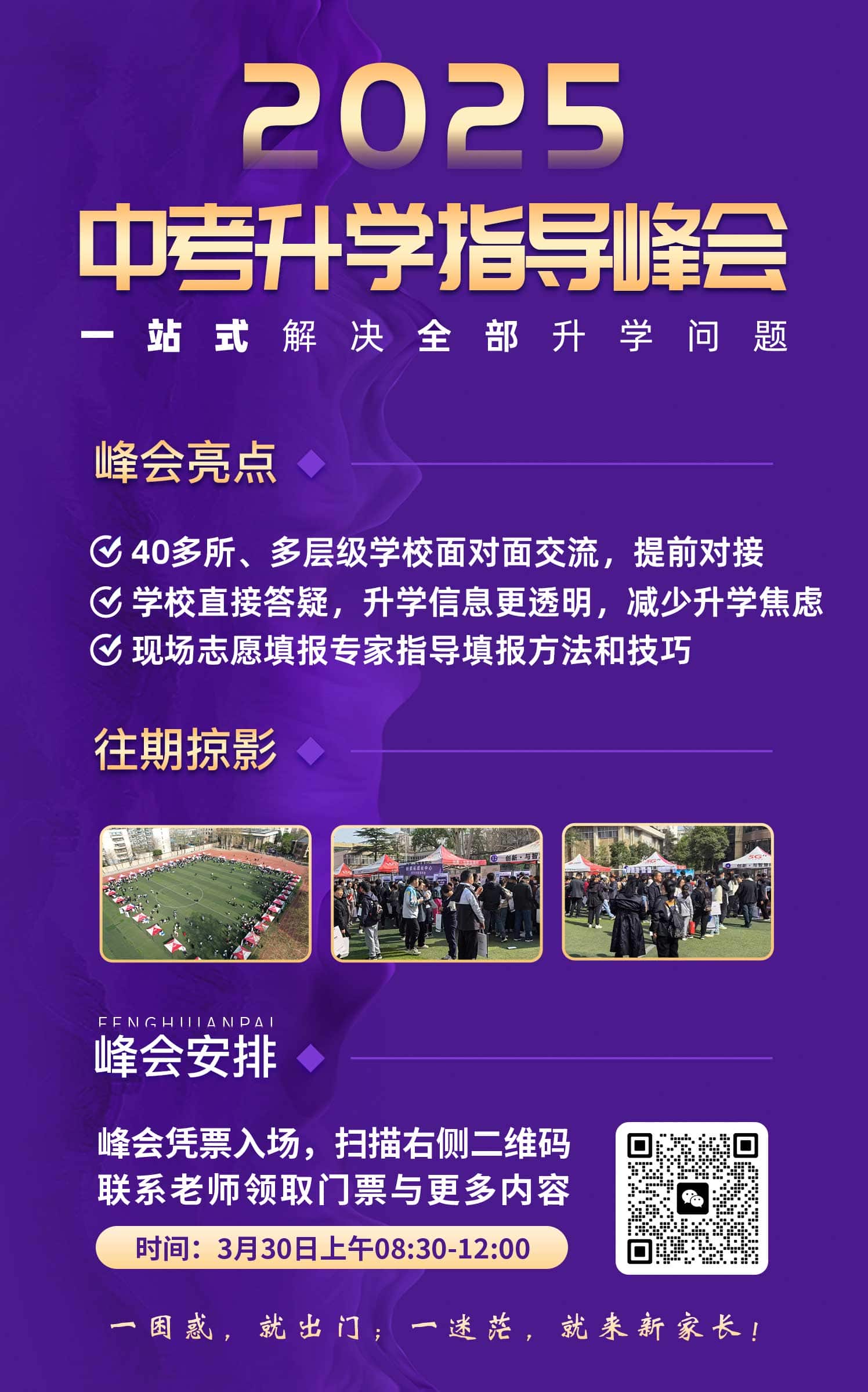 2025郑州中考升学指导峰会40+高中领导现场指导
