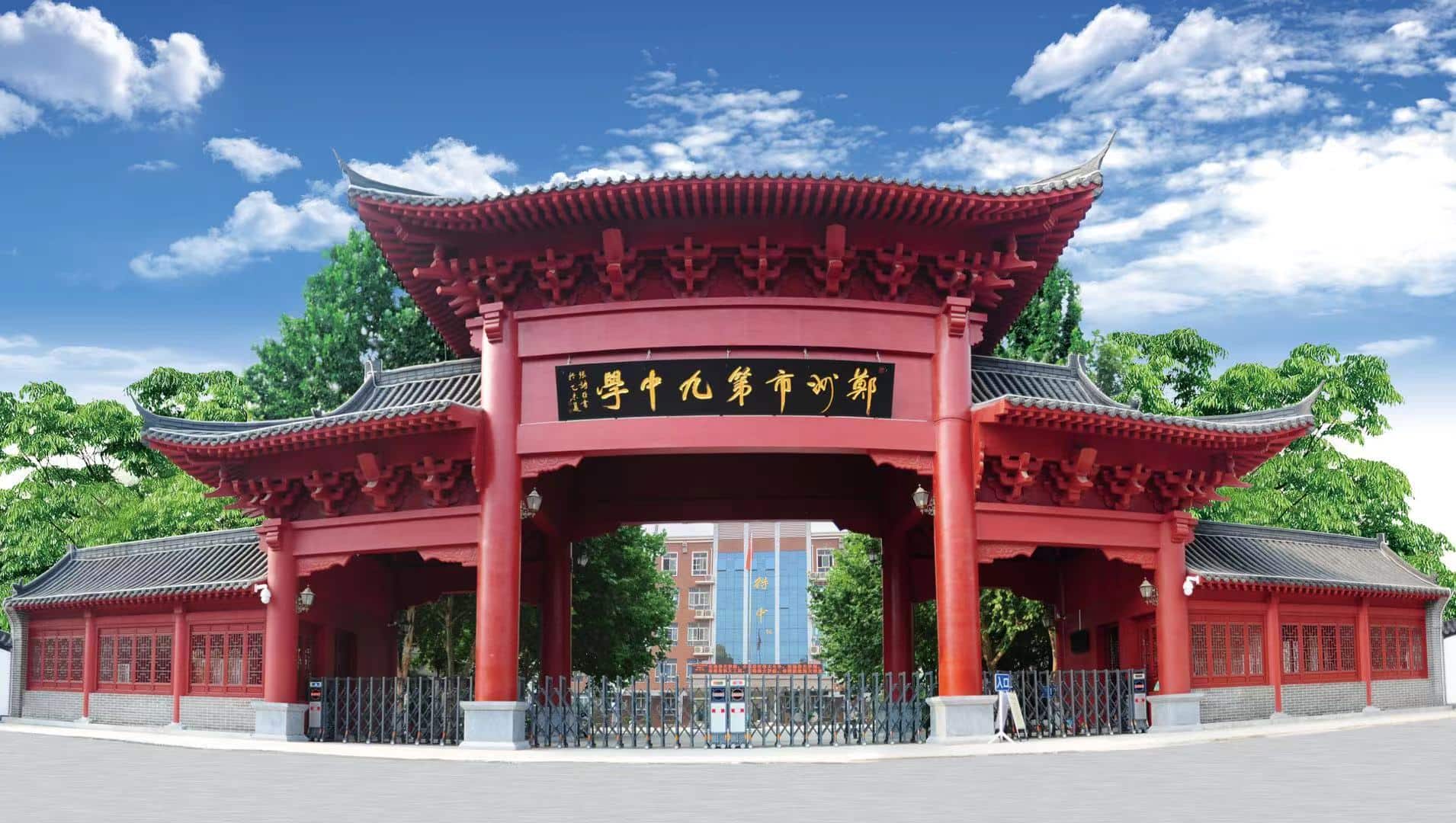 郑州探校第二期以美食和海航班闻名郑州市第九中学