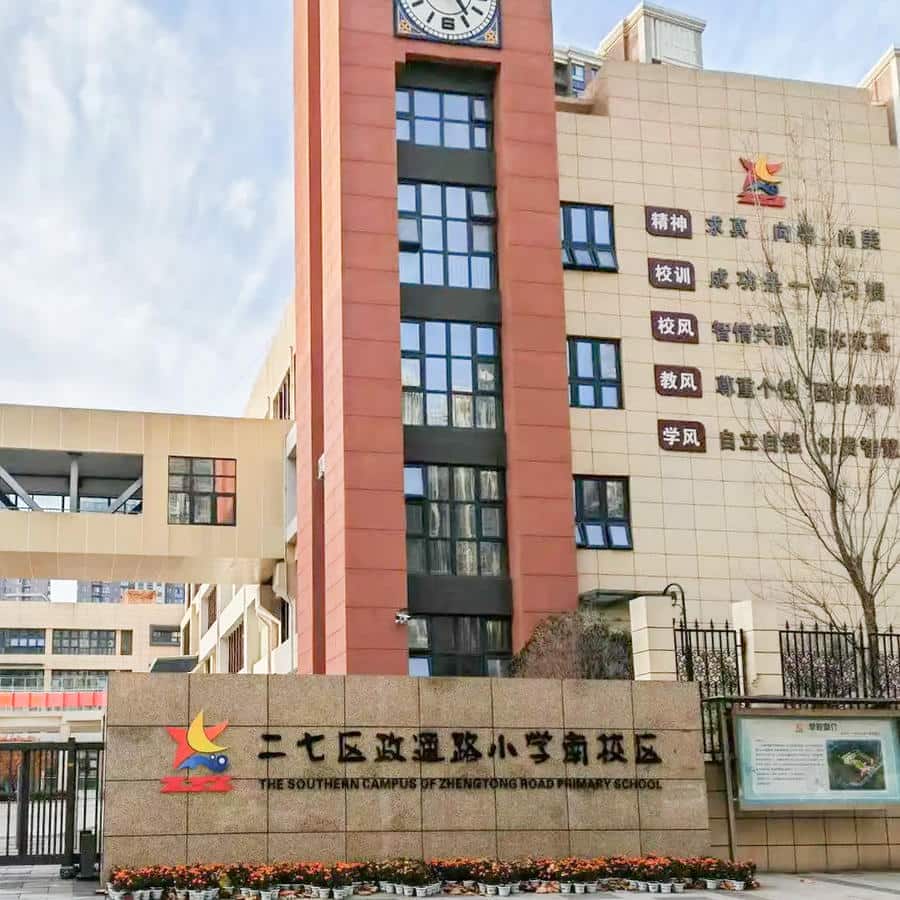 郑州市二七区庆泰路小学