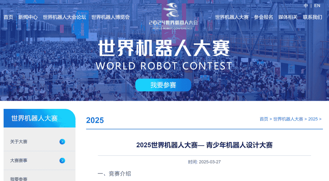 2025世界机器人大赛 2025世界机器人大赛