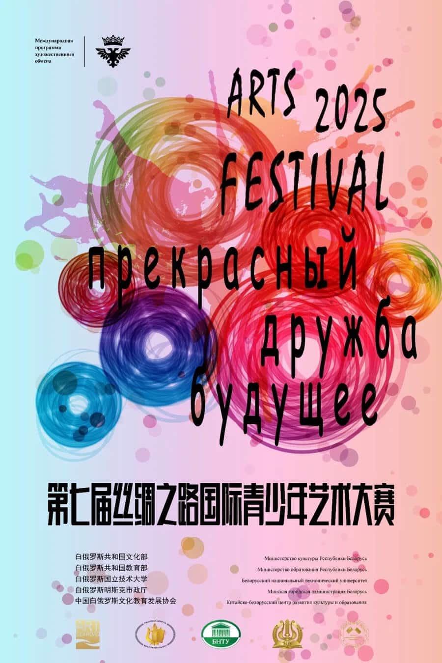 第七届丝绸之路国际青少年艺术大赛