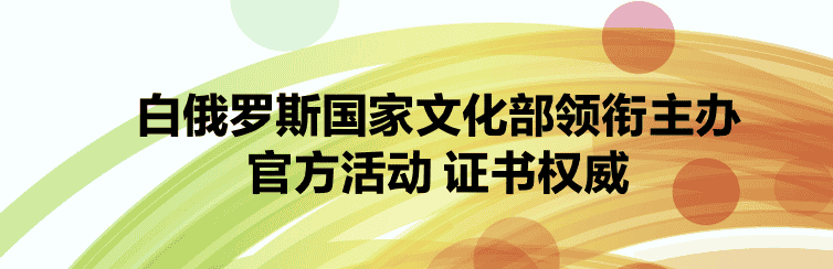第七届丝绸之路国际青少年艺术大赛