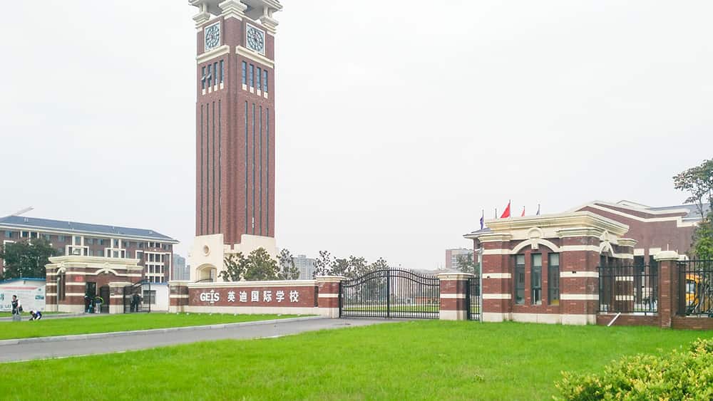 郑州航空港区英迪国际学校