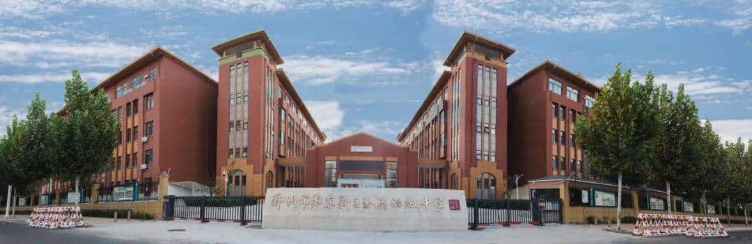 郑东新区玉溪初级中学