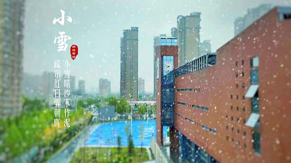 高中探校第六期之郑开学校一所精致优雅的学校