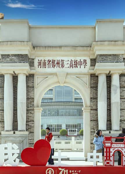 今天来到美丽温馨快乐的郑州市第十一中学探校