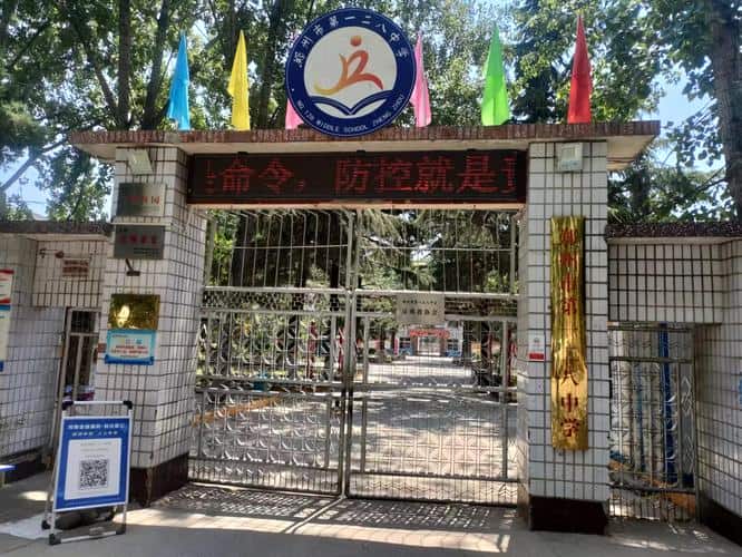 郑州市第一二八中学