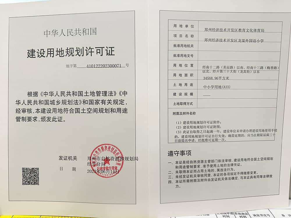 经开区龙渠外国语小学
